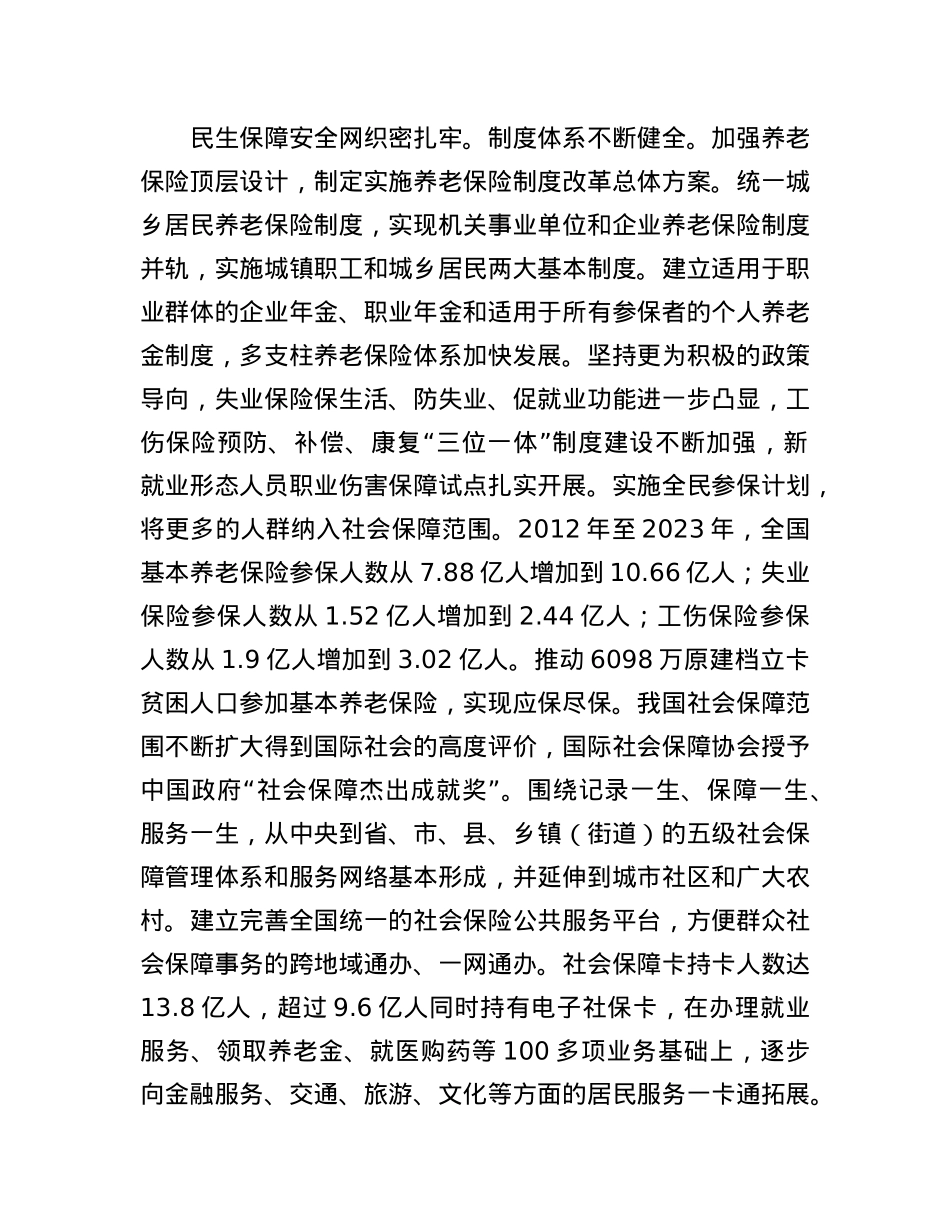 深入推进社会保障制度改革(1).docx_第2页