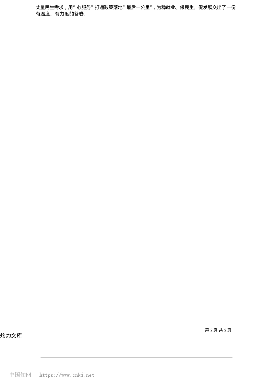 2025.05福山人社精准服务暖人心_YMG全媒体记者__张孙小娱__通讯员__张恩硕.docx_第2页