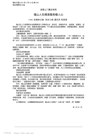 2025.05福山人社精准服务暖人心_YMG全媒体记者__张孙小娱__通讯员__张恩硕.docx