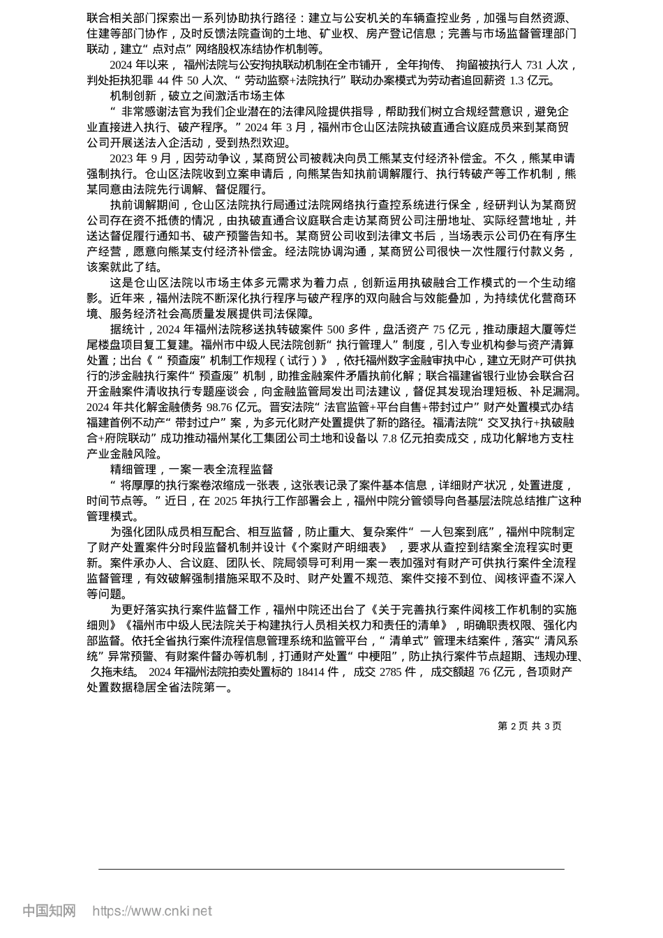 2025.05福州法院：让当事人的“纸上权利”兑现成“真金白银”_本社记者__田雄__刘清华...通讯员__张丽媚__郑怀何.docx_第2页
