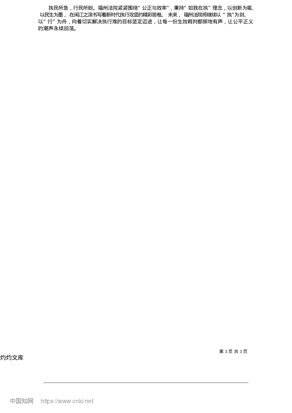 2025.05福州法院：让当事人的“纸上权利”兑现成“真金白银”_本社记者__田雄__刘清华...通讯员__张丽媚__郑怀何.docx_第3页