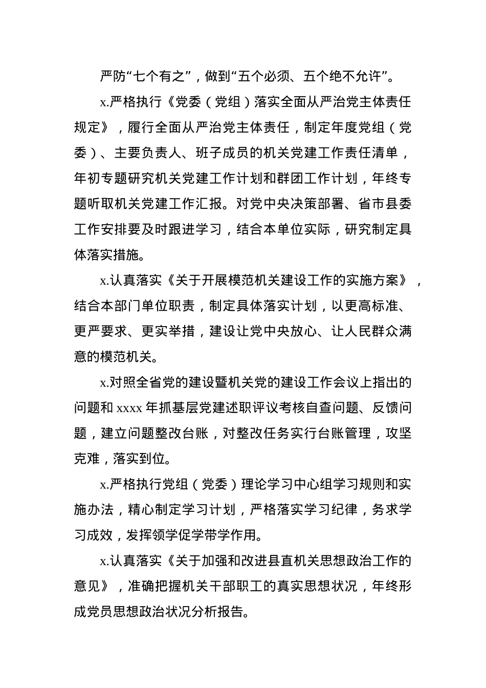 县直部门单位党组党委履行机关党建主体责任清单.docx_第3页