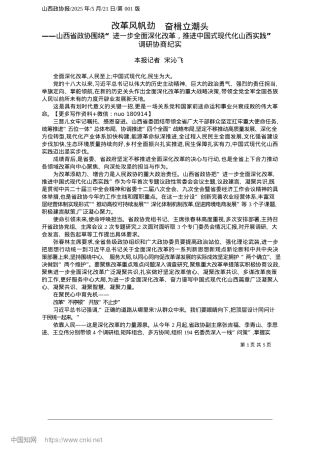 2025.05改革风帆劲__奋楫立潮头_本报记者__宋沁飞.docx