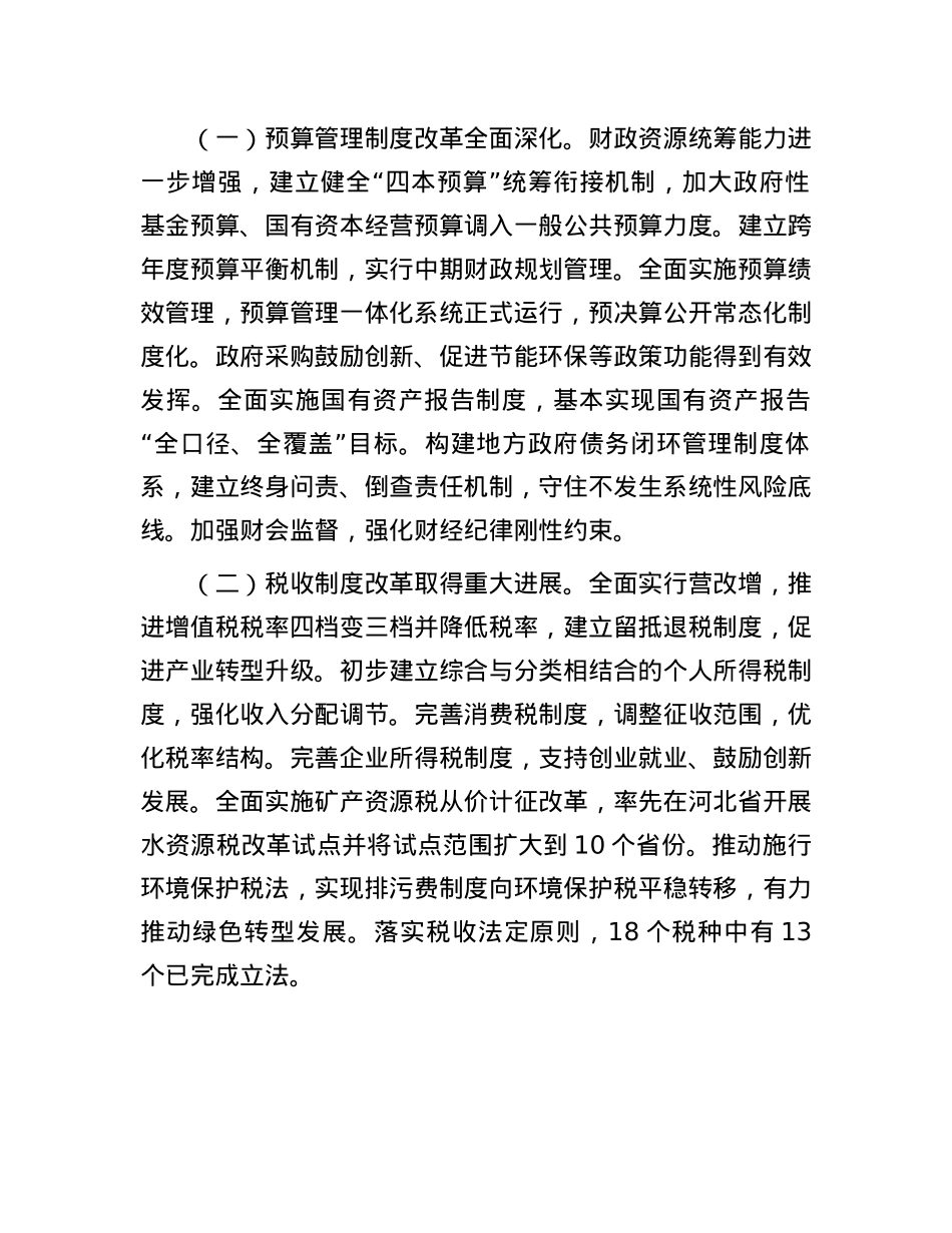 深入学习贯彻X的二十届三中全会精神  以钉钉子精神抓好财税体制改革落实.docx_第2页