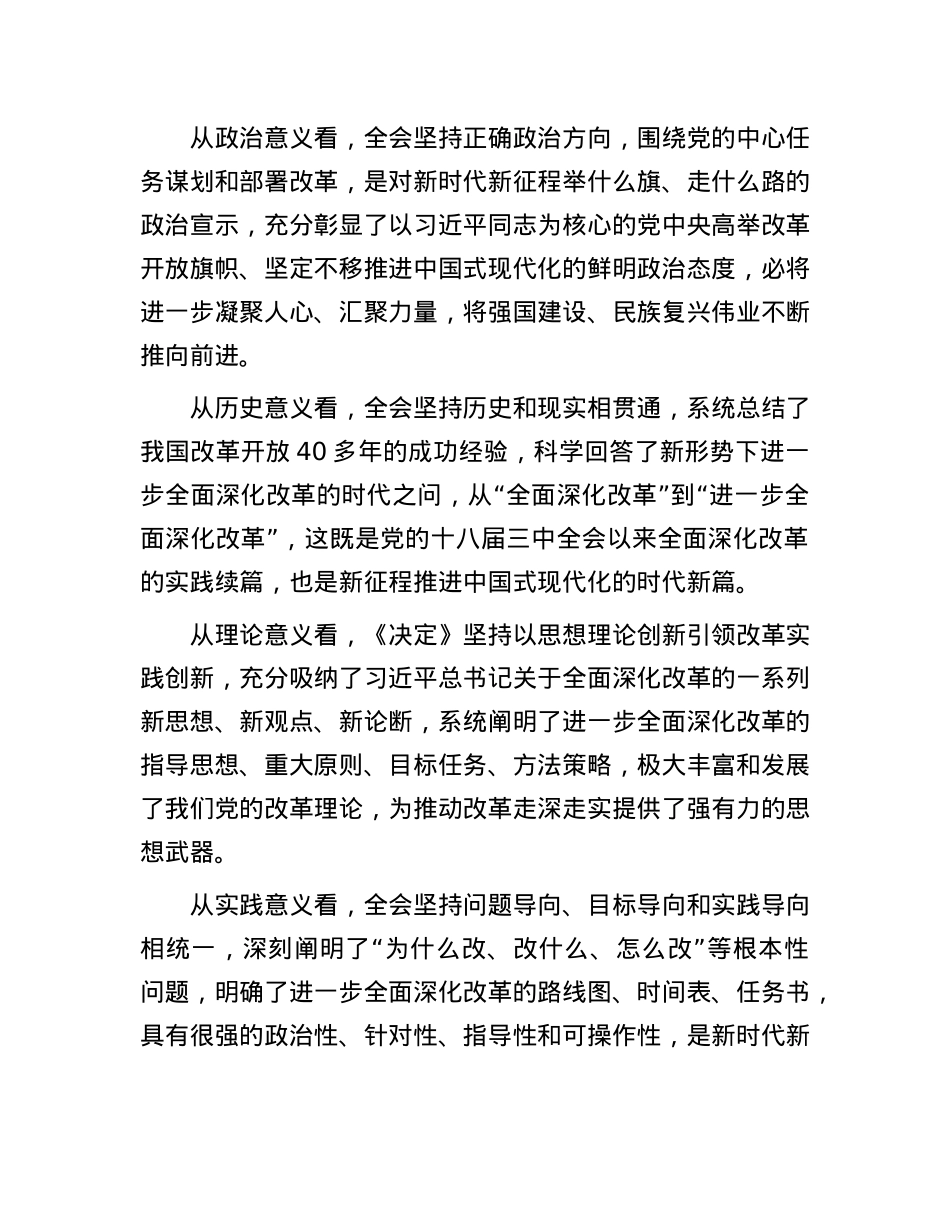 坚持正确的改革方法论推动X的二十届三中全会精神落地见效.docx_第2页