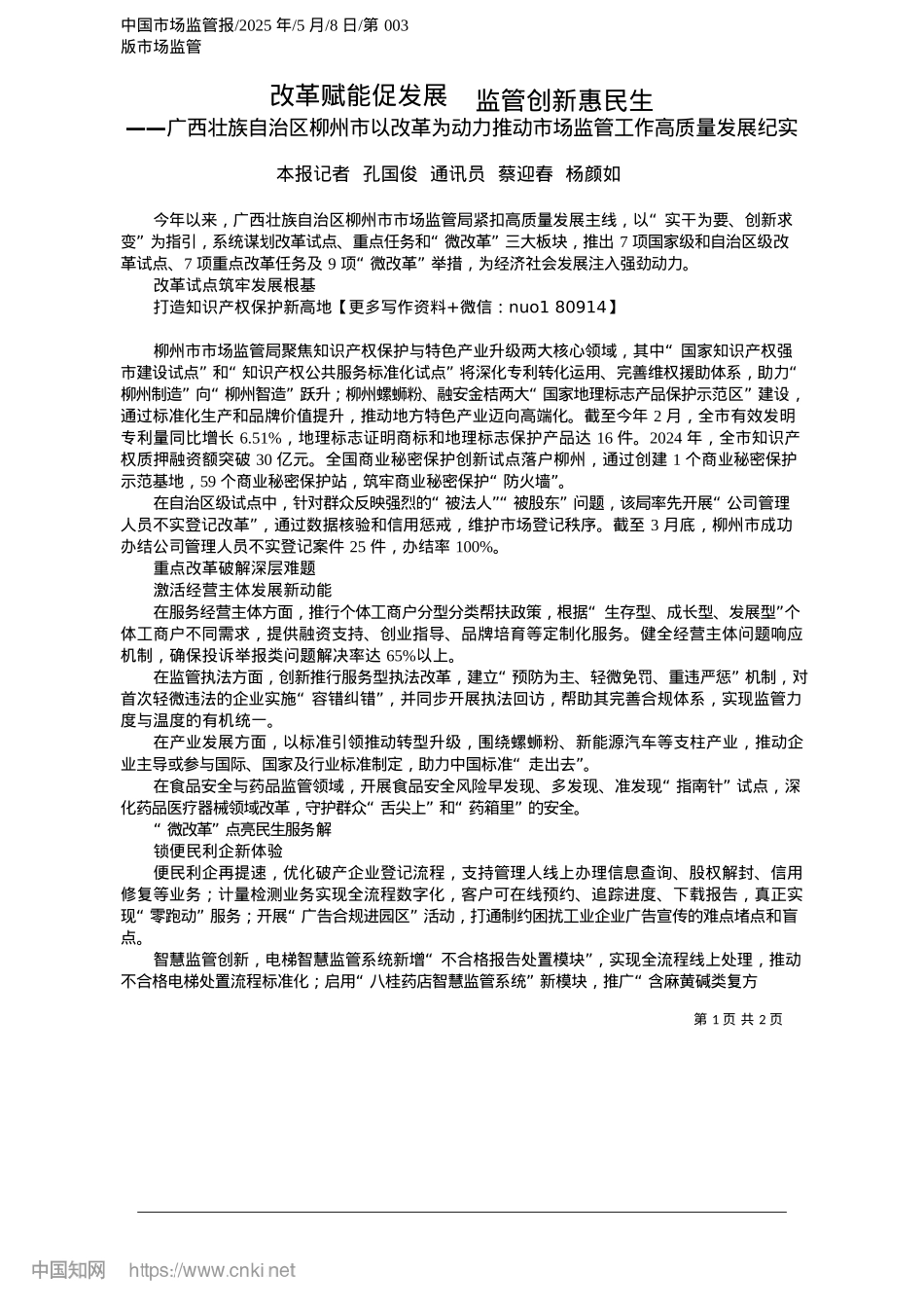 2025.05改革赋能促发展__监管创新惠民生_本报记者__孔国俊__通讯员__蔡迎春__杨颜如.docx_第1页