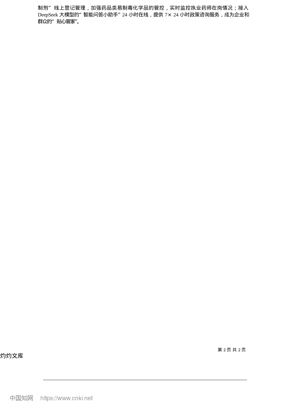 2025.05改革赋能促发展__监管创新惠民生_本报记者__孔国俊__通讯员__蔡迎春__杨颜如.docx_第2页