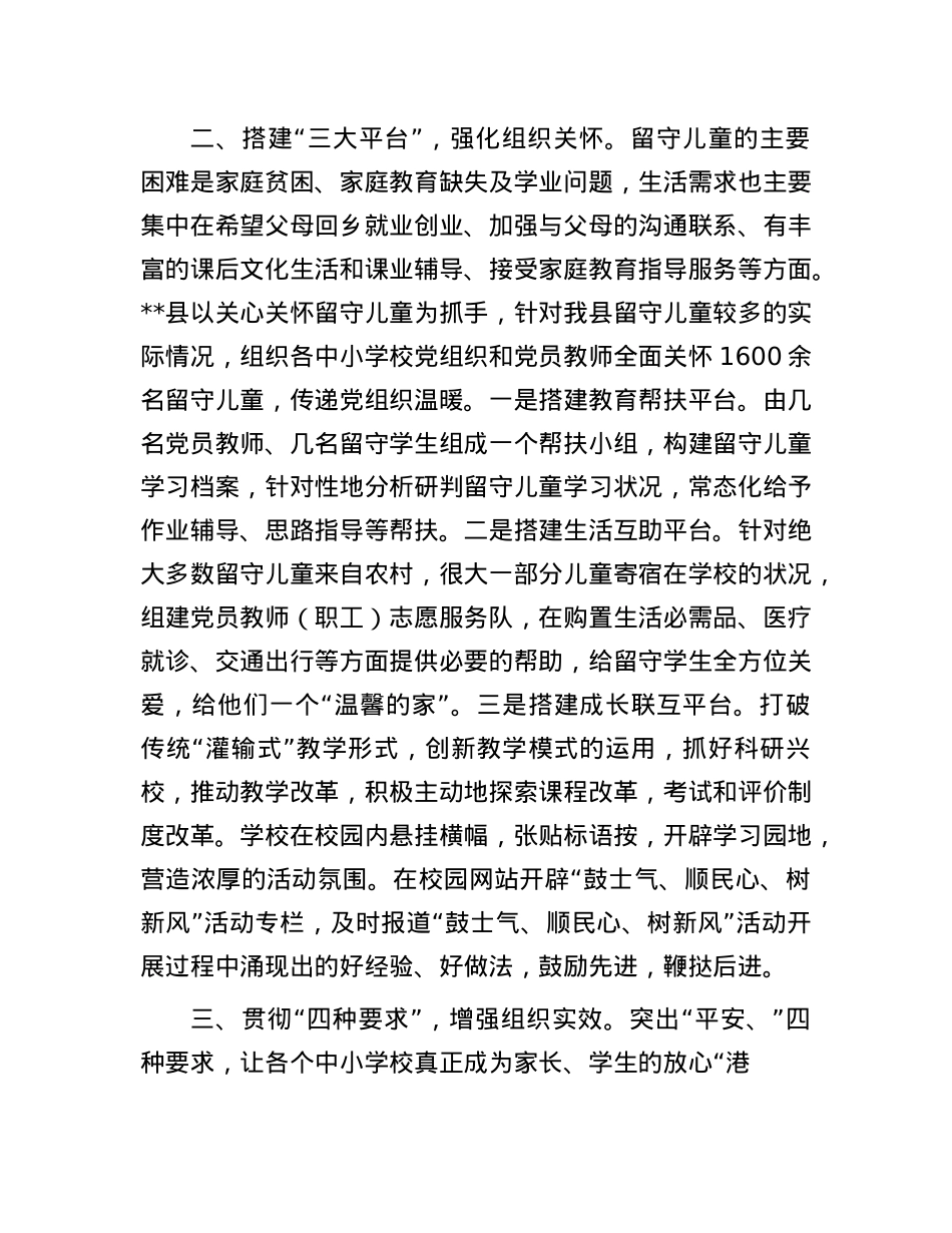 县中小学校X建品牌经验：“234”工作法让学校X建活起来(1).docx_第2页