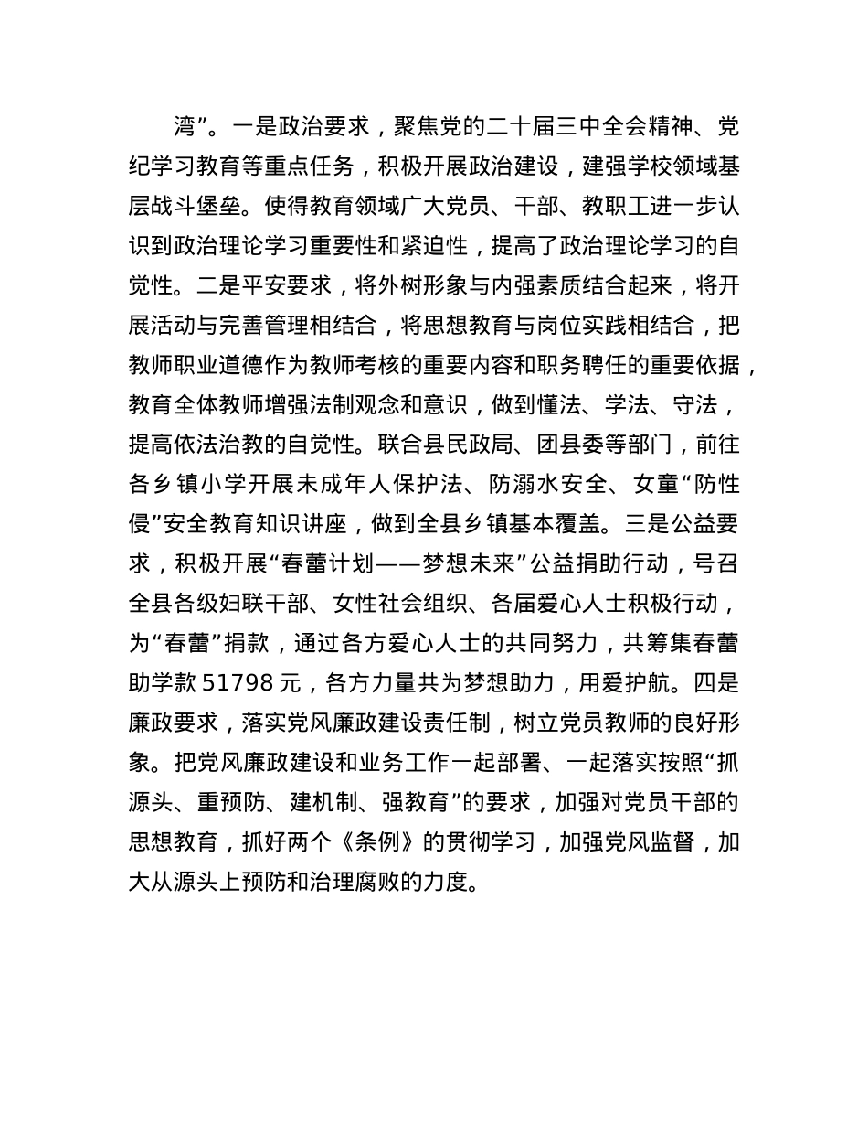 县中小学校X建品牌经验：“234”工作法让学校X建活起来(1).docx_第3页