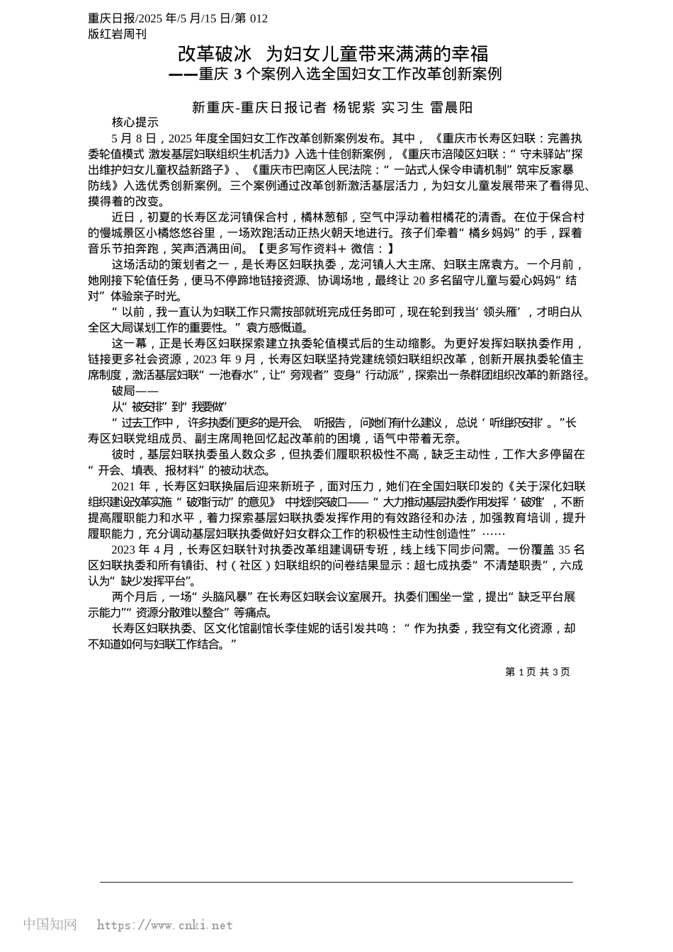 2025.05改革破冰__为妇女儿童带来满满的幸福_新重庆-重庆日报记者__杨铌紫__实习生__雷晨阳.docx_第1页
