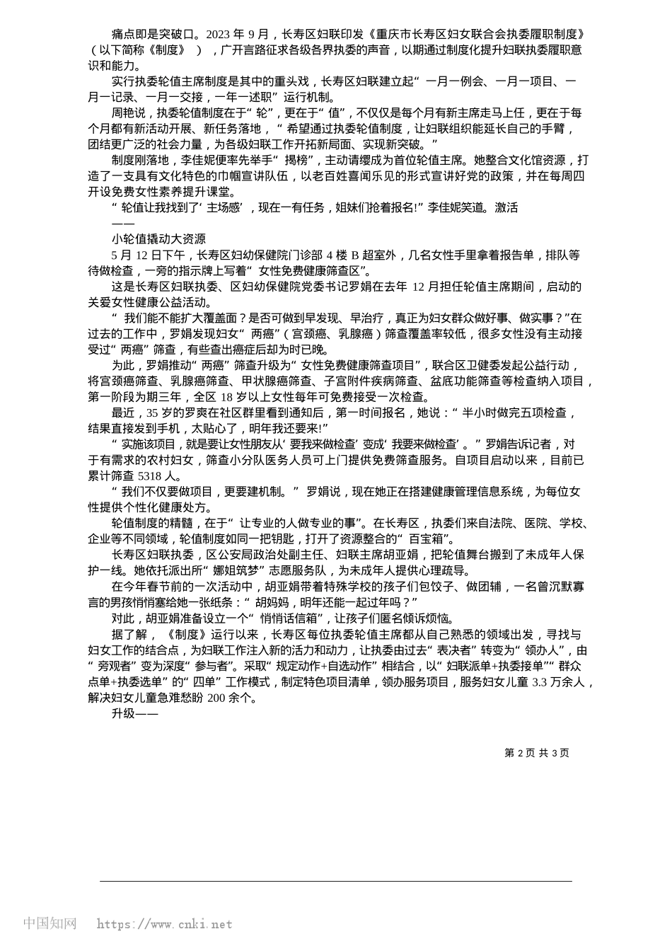 2025.05改革破冰__为妇女儿童带来满满的幸福_新重庆-重庆日报记者__杨铌紫__实习生__雷晨阳.docx_第2页
