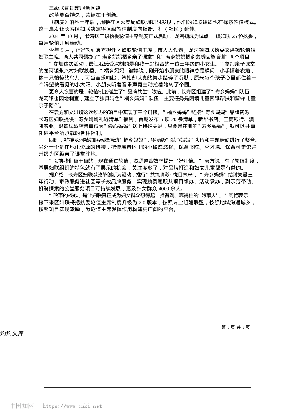 2025.05改革破冰__为妇女儿童带来满满的幸福_新重庆-重庆日报记者__杨铌紫__实习生__雷晨阳.docx_第3页