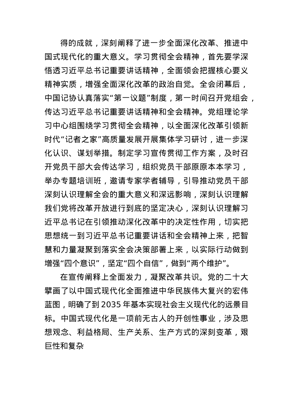 深入学习贯彻X的二十届三中全会精神书写新时代“记者之家”建设新篇章.docx_第2页