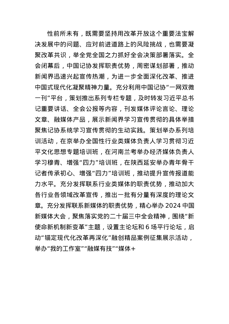 深入学习贯彻X的二十届三中全会精神书写新时代“记者之家”建设新篇章.docx_第3页