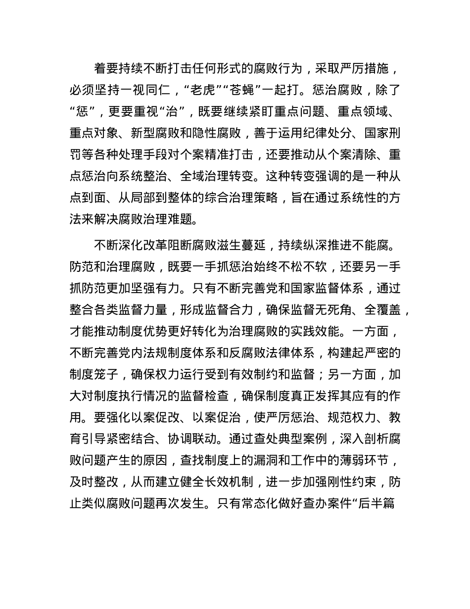 坚持自我革命精神 一体推进“三不腐”.docx_第2页