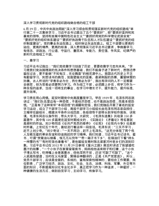 深入学习贯彻新时代X的组织路线做合格的组工干部.docx