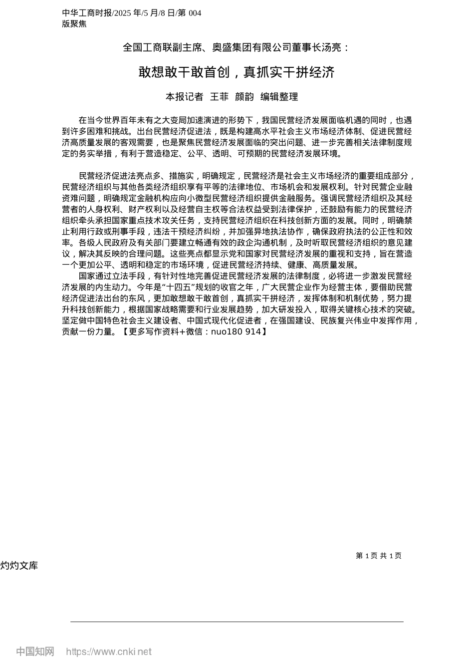 2025.05敢想敢干敢首创,真抓实干拼经济_本报记者__王菲__颜韵__编辑整理.docx_第1页