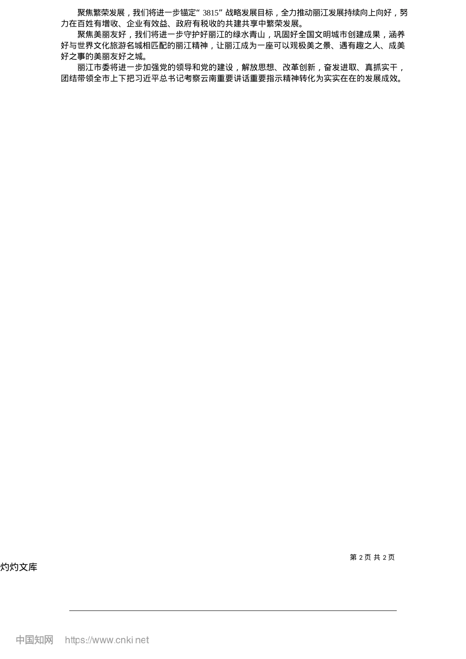 2025.05感恩奋进__开创高质量发展新局面_本报记者__和茜.docx_第2页