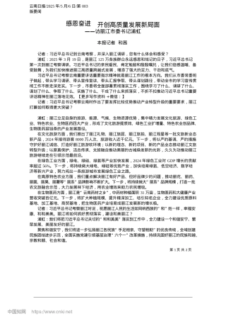 2025.05感恩奋进__开创高质量发展新局面_本报记者__和茜.docx