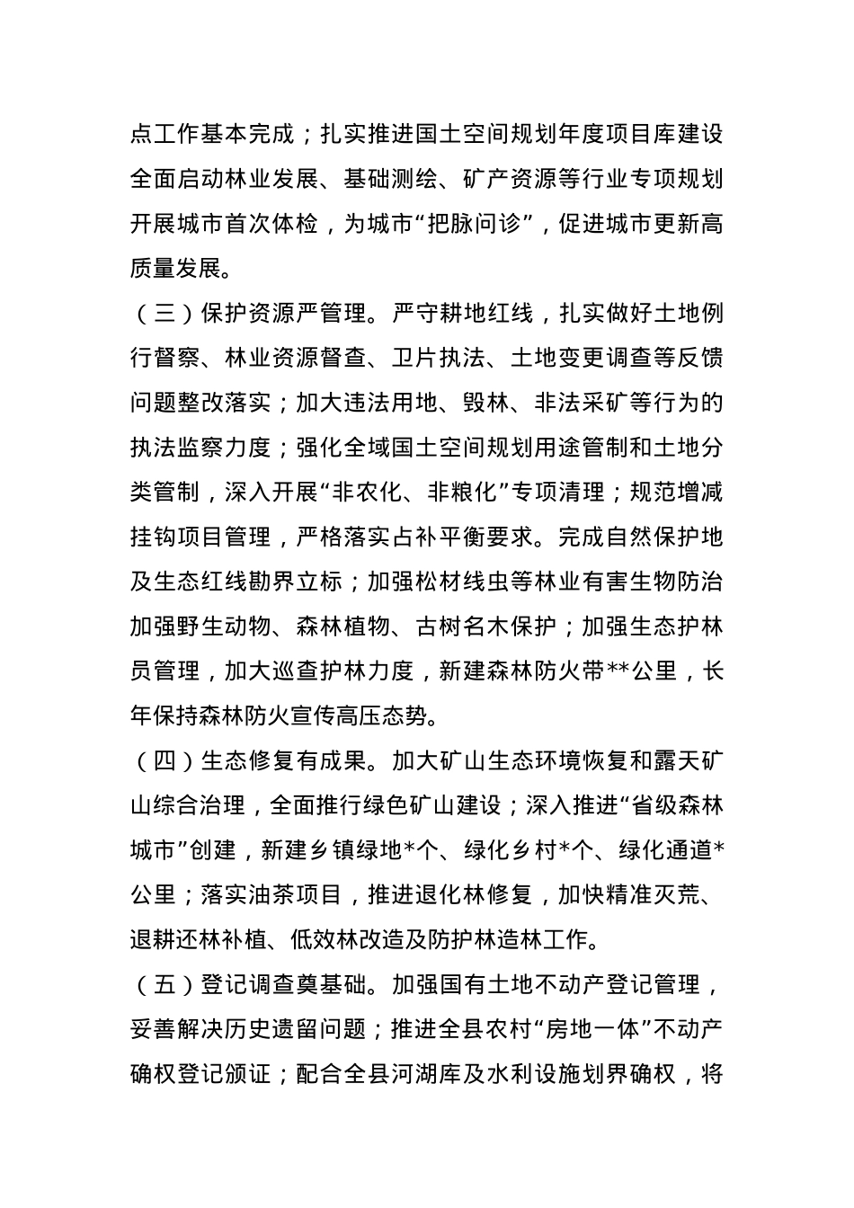县自然资源和规划局2024年工作总结.docx_第2页