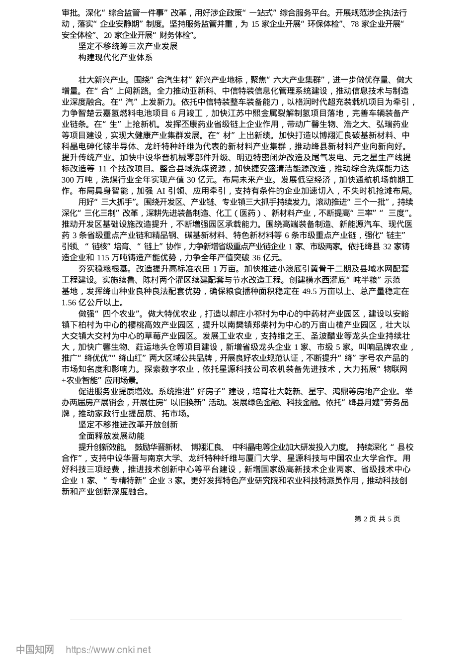2025.05干字当头__实字为要__奋力推进“一城两区三门户”绛县实践_绛县县委宣传部.docx_第2页