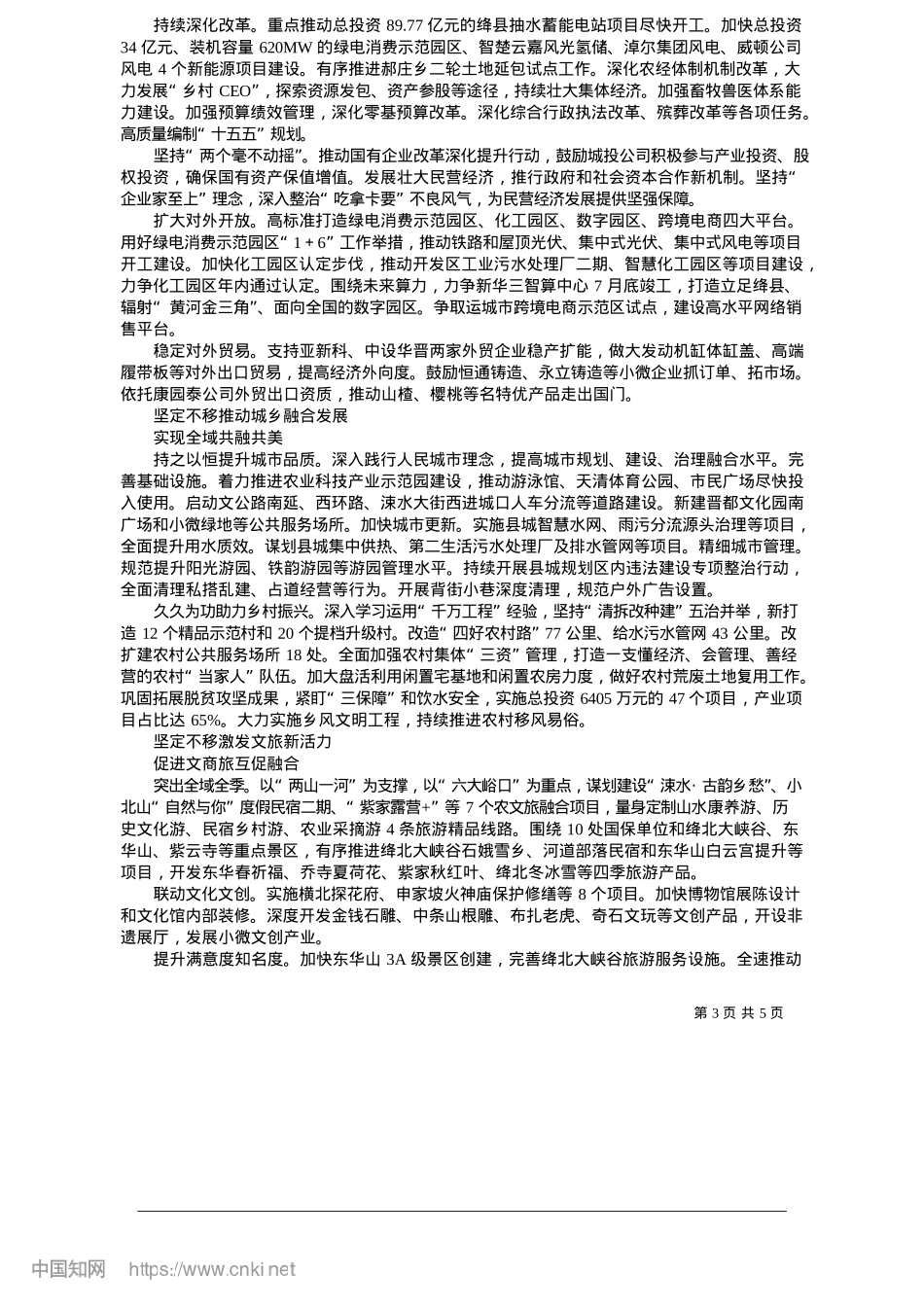 2025.05干字当头__实字为要__奋力推进“一城两区三门户”绛县实践_绛县县委宣传部.docx_第3页
