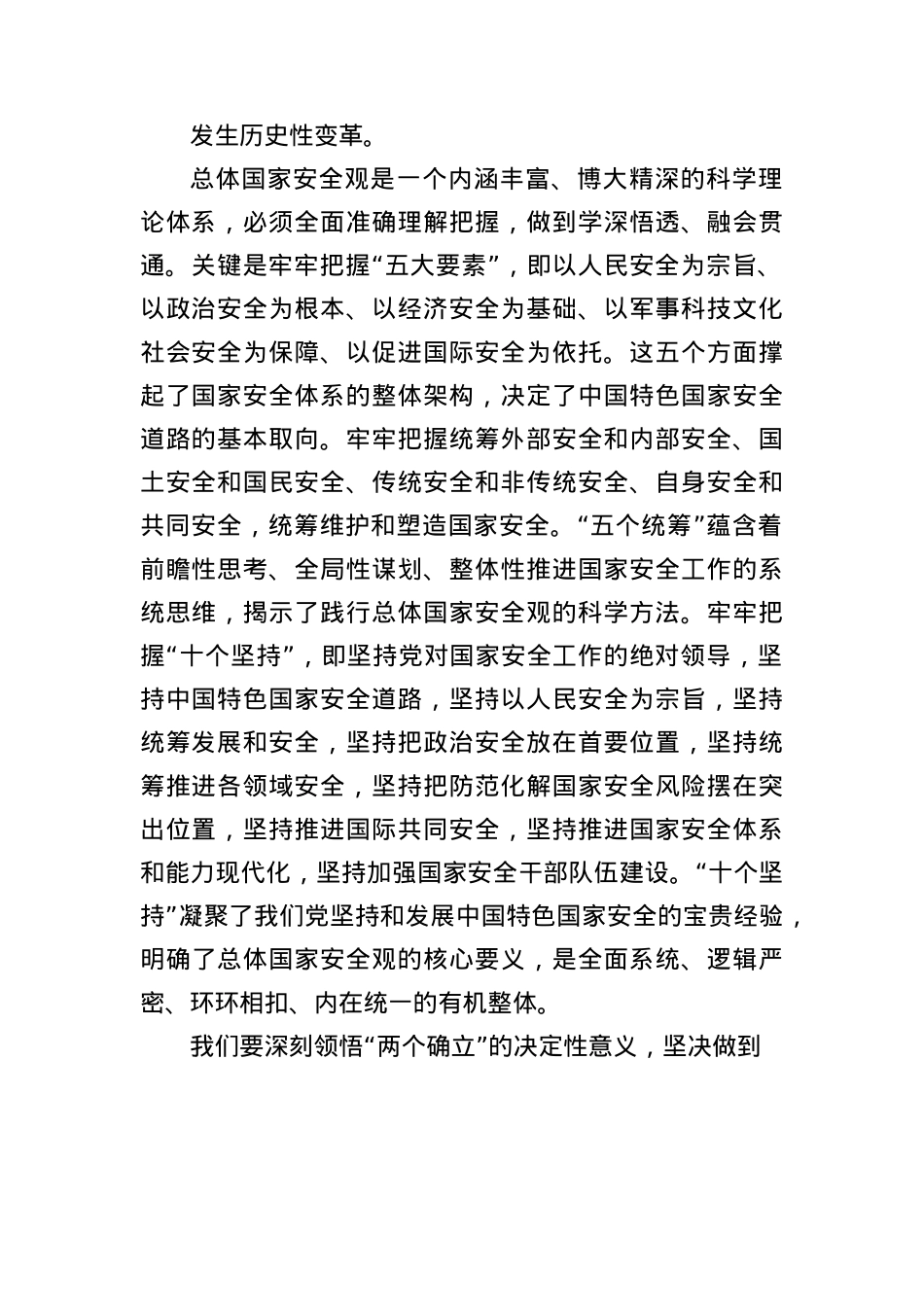 坚定不移贯彻总体国家安全观为谱写中国式现代化河南篇章提供安全保障.docx_第2页