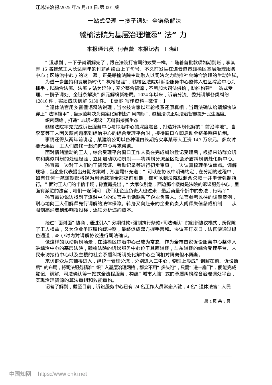 2025.05赣榆法院为基层治理增添“法”力_本报通讯员__何春蕾__本报记者__王晓红.docx_第1页
