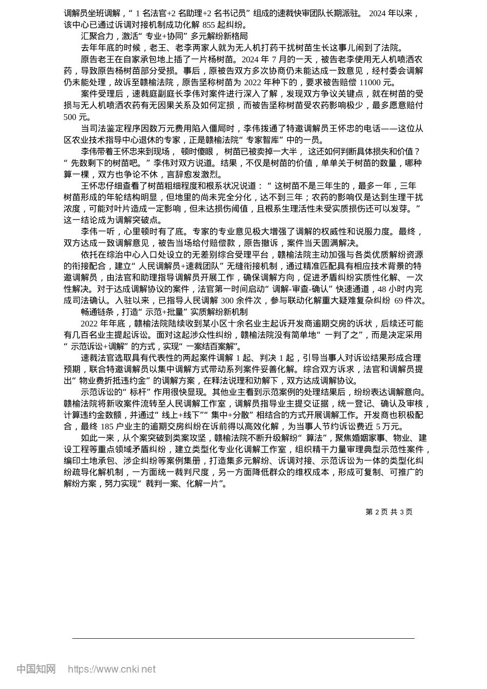 2025.05赣榆法院为基层治理增添“法”力_本报通讯员__何春蕾__本报记者__王晓红.docx_第2页