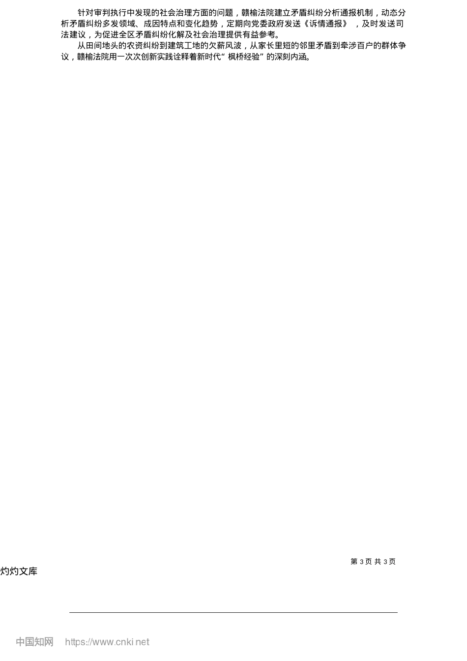 2025.05赣榆法院为基层治理增添“法”力_本报通讯员__何春蕾__本报记者__王晓红.docx_第3页