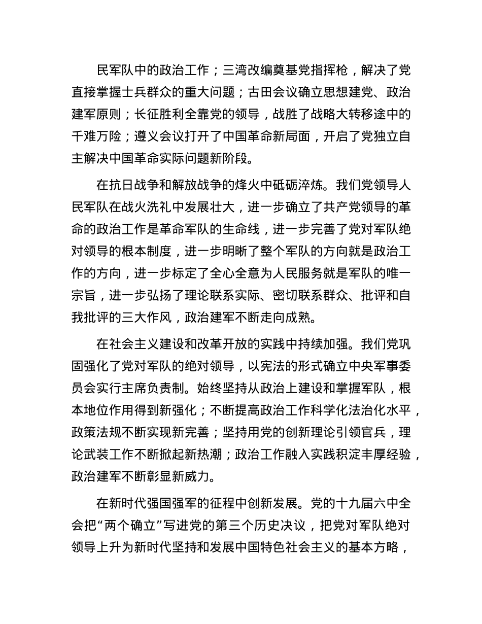 坚定不移推进ZZ建军伟大实践.docx_第2页