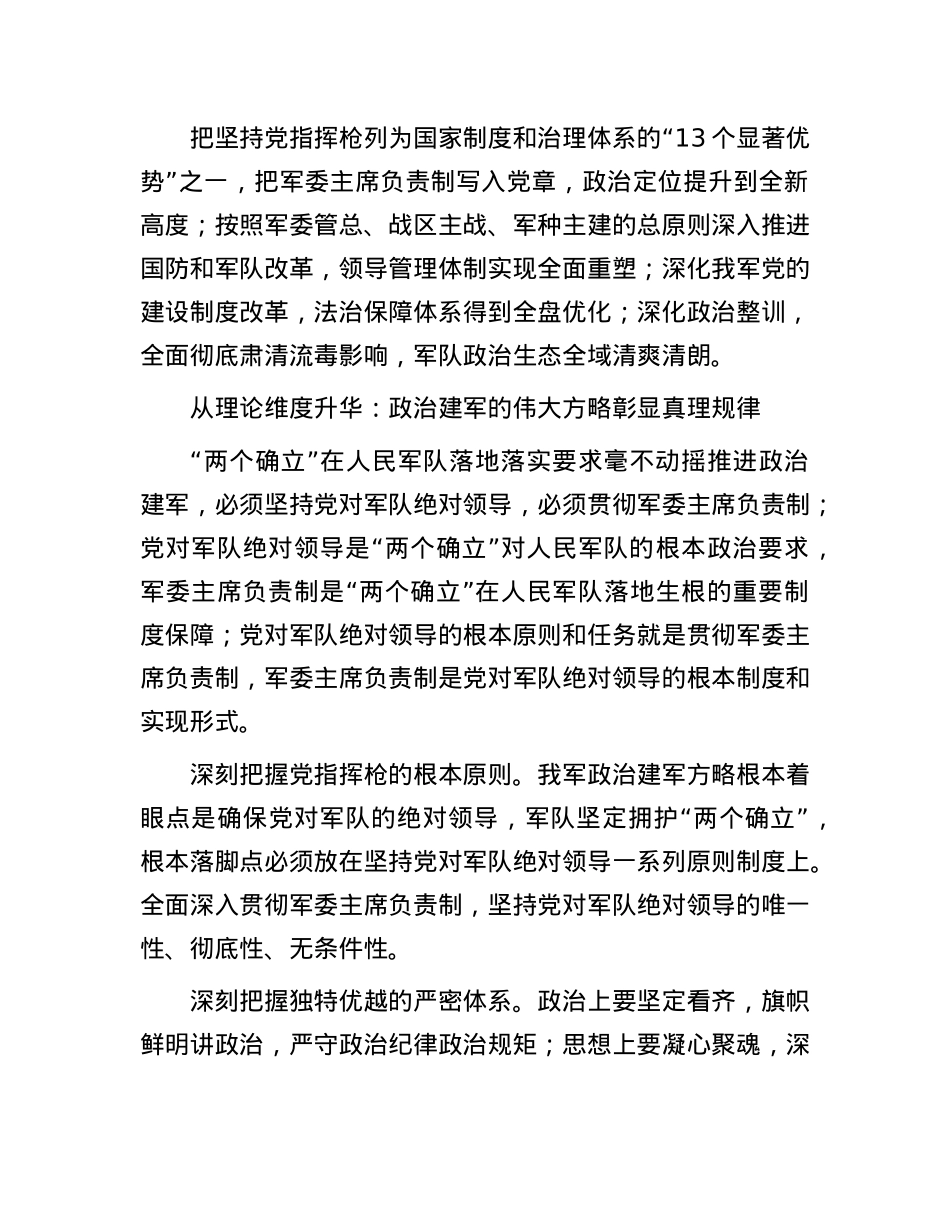 坚定不移推进ZZ建军伟大实践.docx_第3页