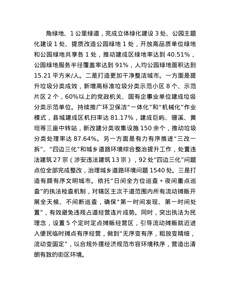 县综合行政执法局2024年工作亮点与2025年工作思路(1).docx_第2页
