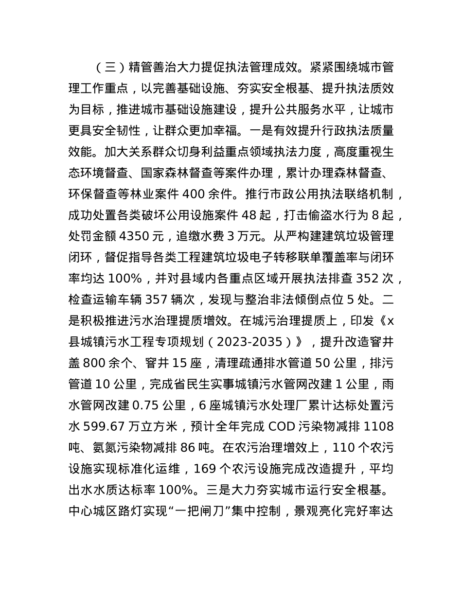 县综合行政执法局2024年工作亮点与2025年工作思路(1).docx_第3页