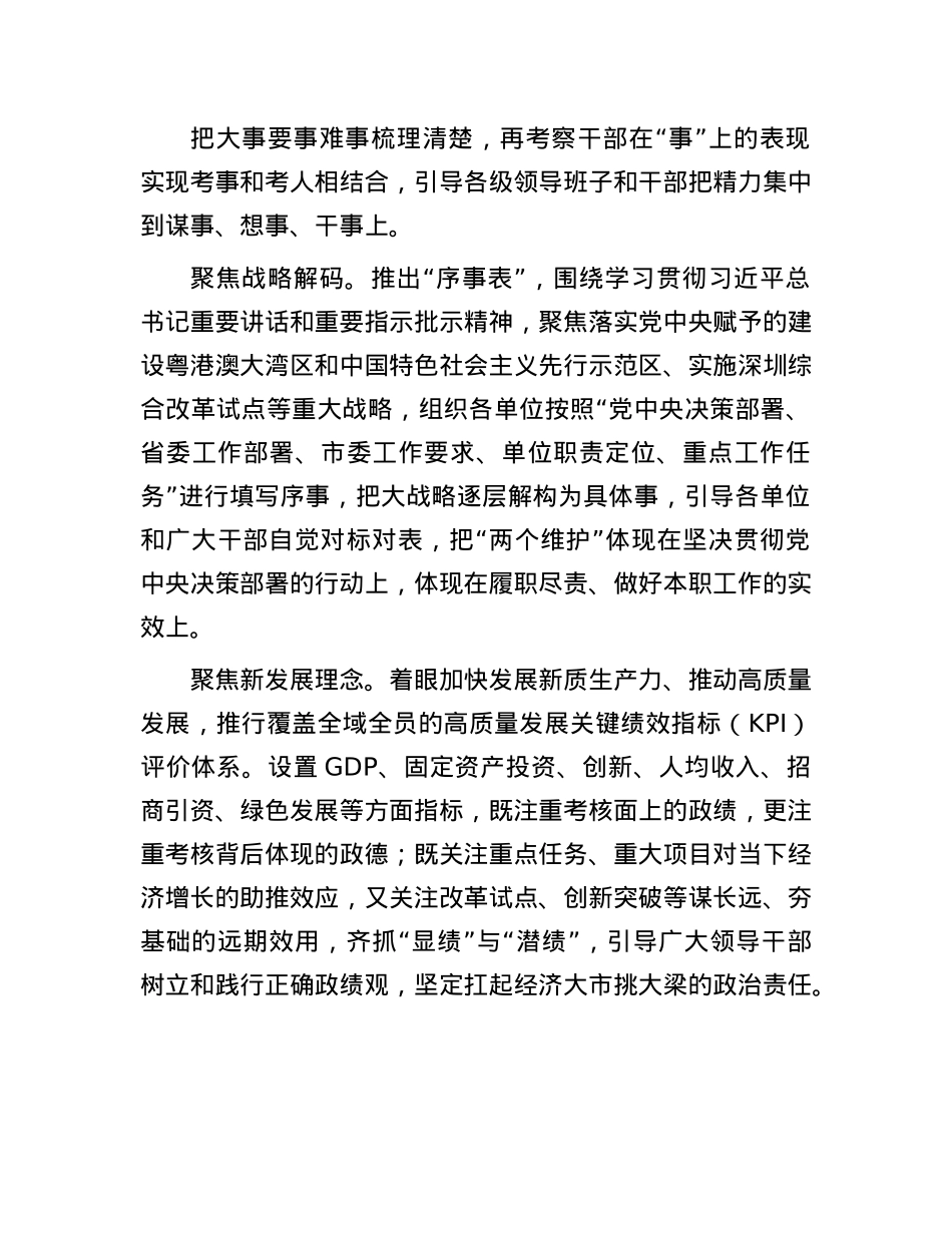 深圳市委组织部：坚持以“序事辨材”工作机制激励干部抓改革促发展.docx_第2页