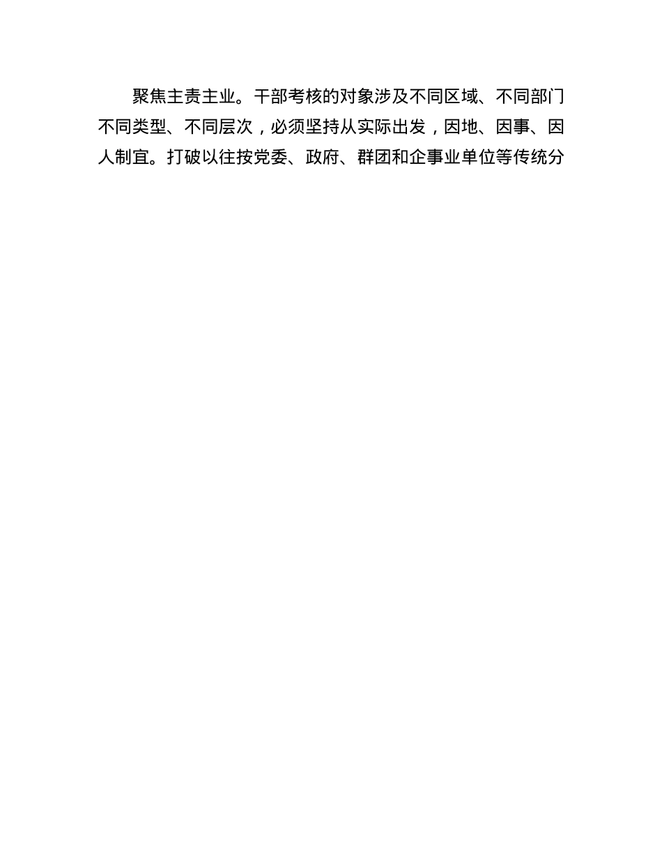 深圳市委组织部：坚持以“序事辨材”工作机制激励干部抓改革促发展.docx_第3页