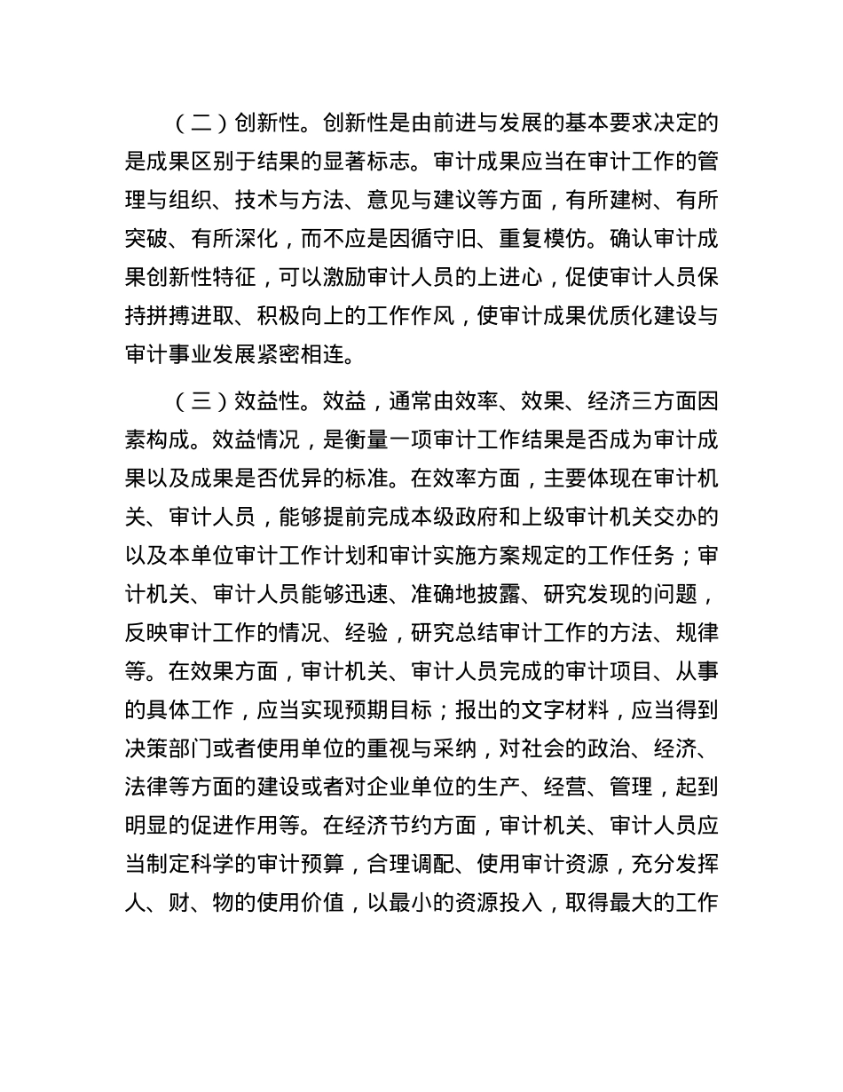 审计成果的特征和主要表现形式.docx_第2页