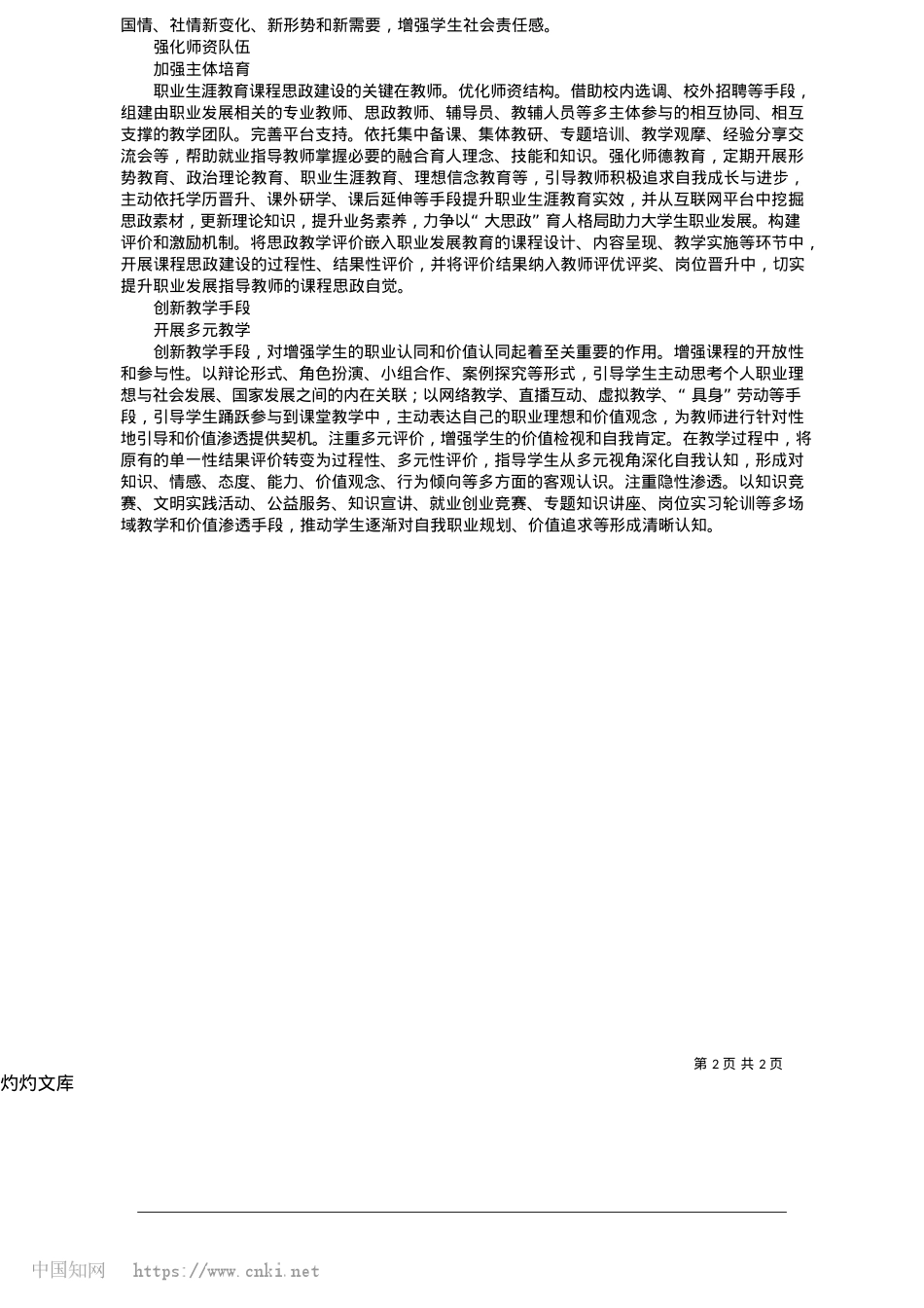 2025.05高校职业发展教育课程思政建设的路径探索_塔里木大学__黄斯.docx_第2页
