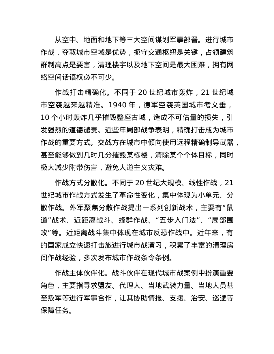 现代城市战的新特点新动向.docx_第3页