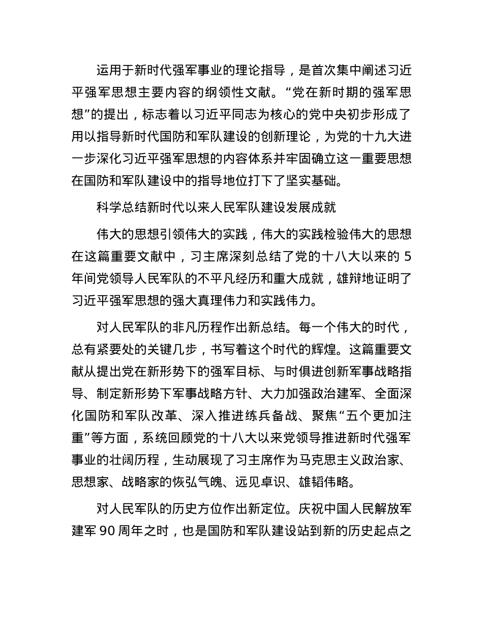 坚定不移走中国特色强军之路——读习近平主席《推进强军事业，建设世界一流军队》.docx_第2页