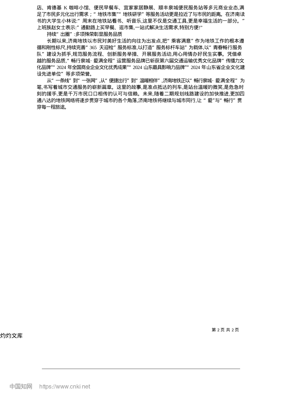 2025.05高效与温度并行，打造泉城交通新名片_导报记者__王伟.docx_第2页
