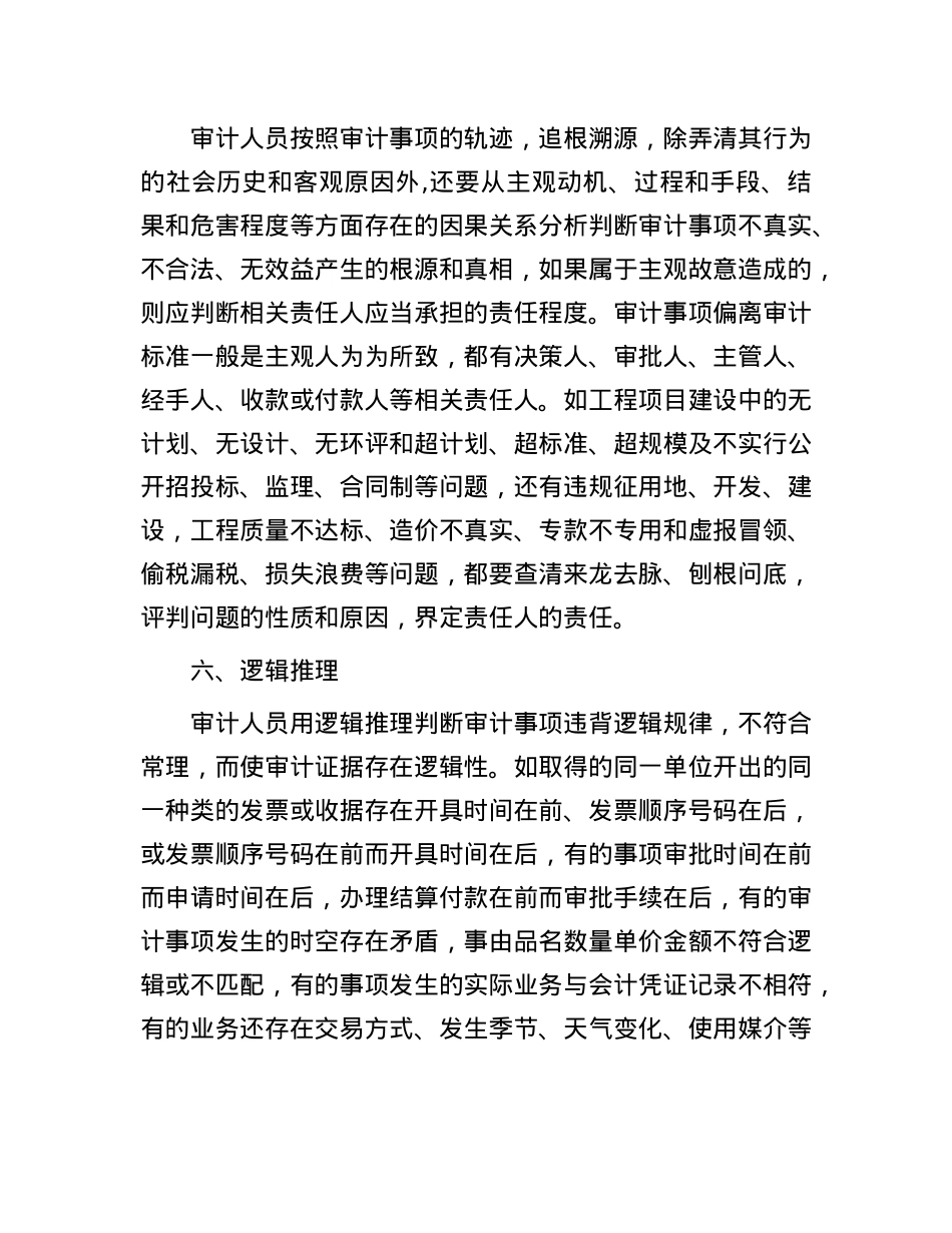 审计专业判断的十种方法.docx_第3页