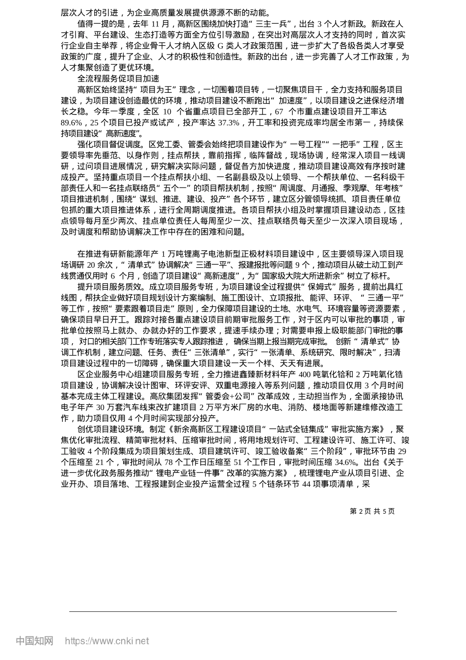 2025.05高新区：持续优化营商环境__助力企业高质量发展_本报记者__蒋文锋__何微.docx_第2页