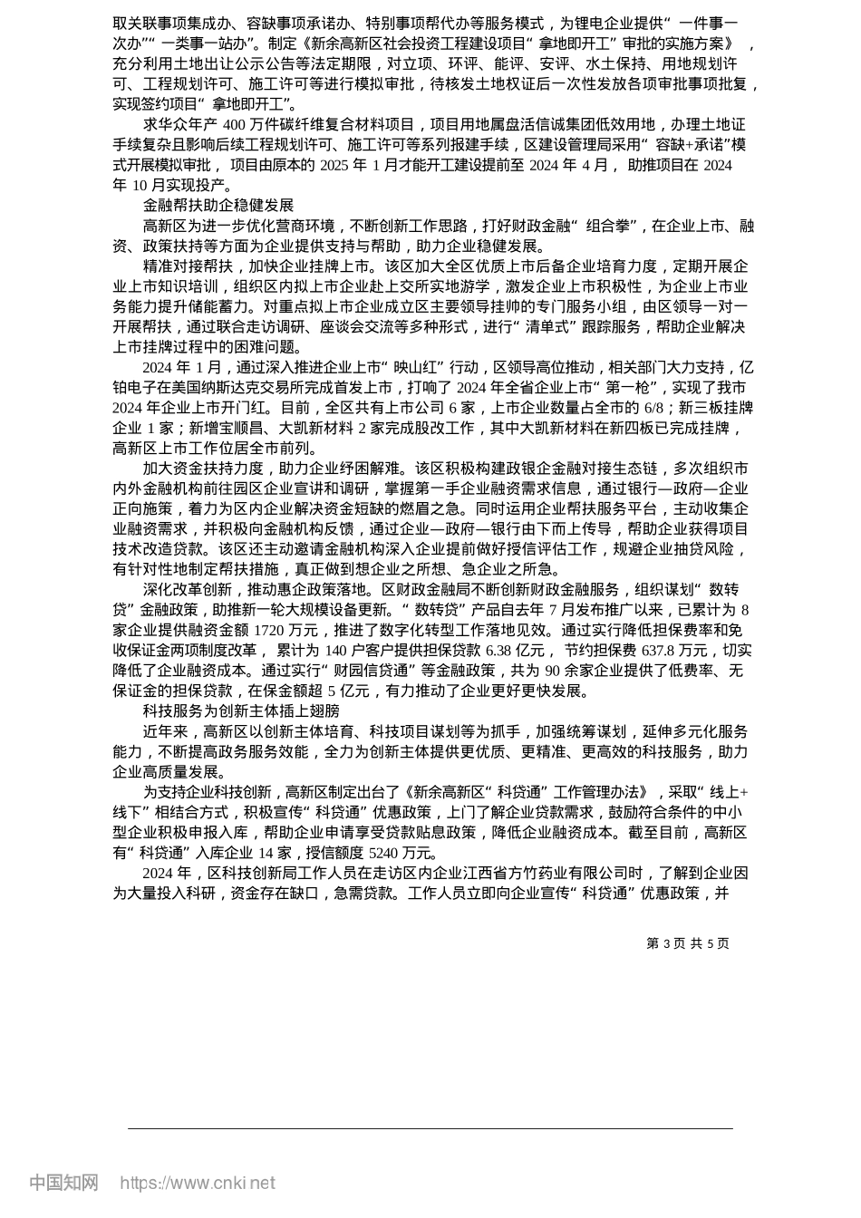 2025.05高新区：持续优化营商环境__助力企业高质量发展_本报记者__蒋文锋__何微.docx_第3页