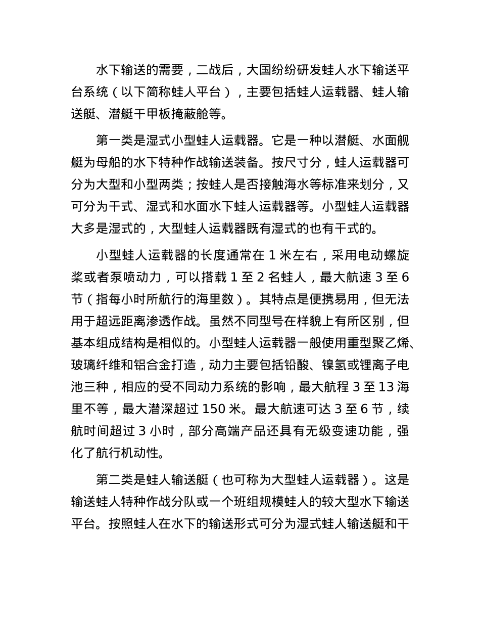 现代海军如何实现蛙人水下输送(1).docx_第2页