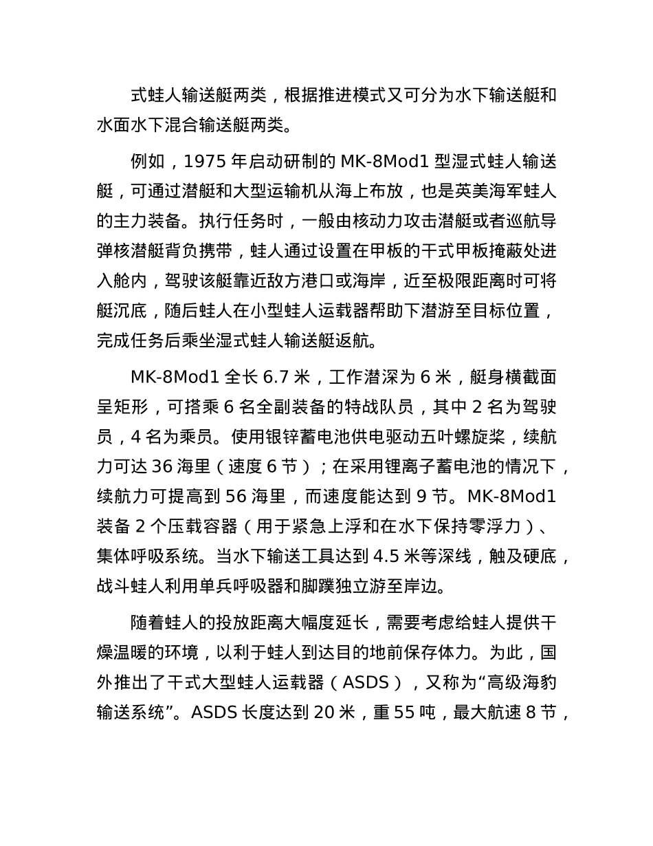 现代海军如何实现蛙人水下输送(1).docx_第3页