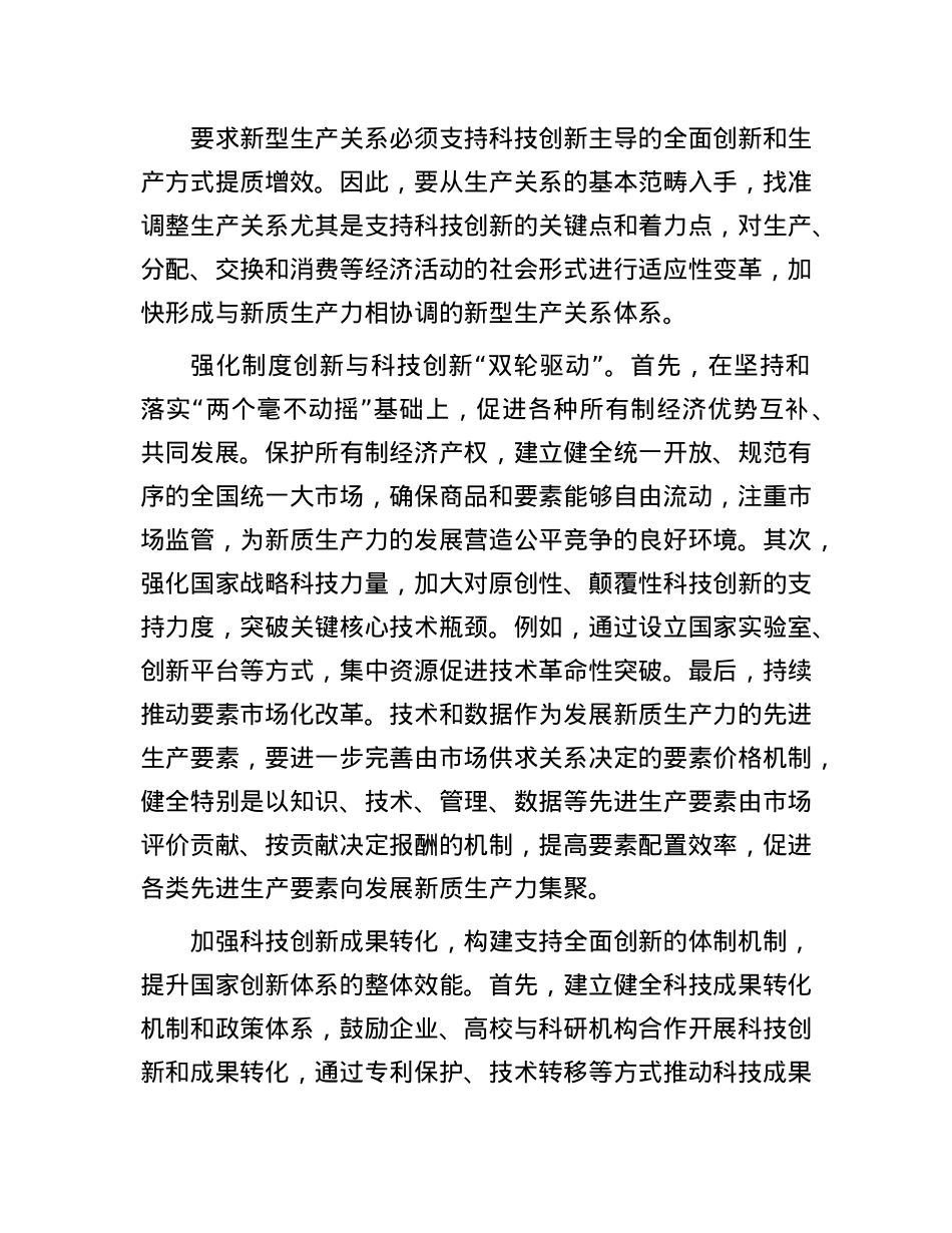 生产关系适应性变革必须支持推动全面创新(1).docx_第2页