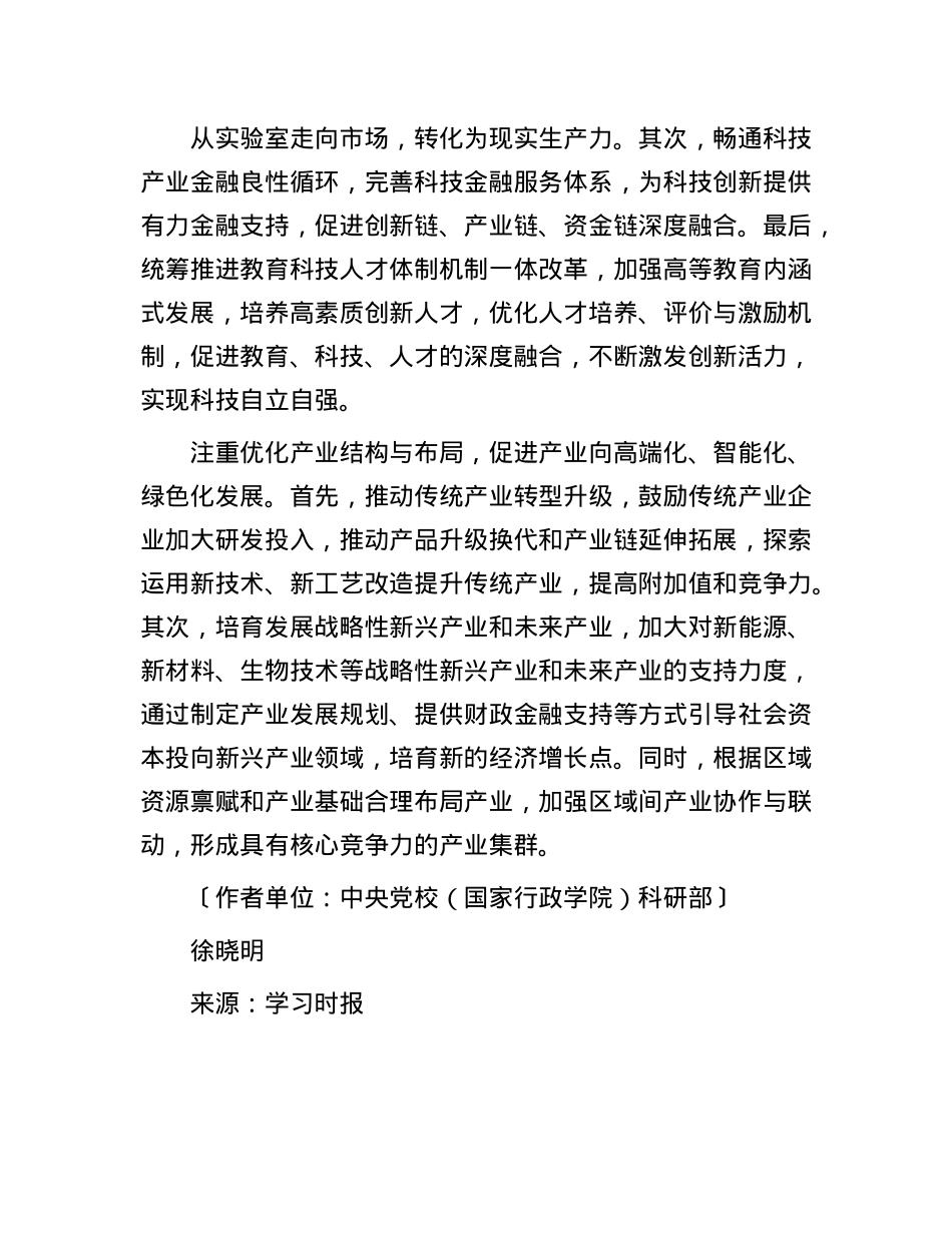 生产关系适应性变革必须支持推动全面创新(1).docx_第3页