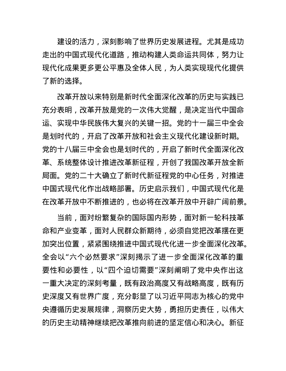坚定进一步全面深化改革的思想自觉和行动自觉.docx_第2页
