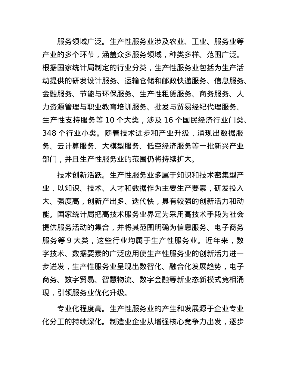 生产性服务业的主要特征.docx_第2页